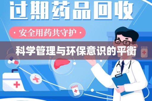 绍兴科学管理与环保意识的平衡