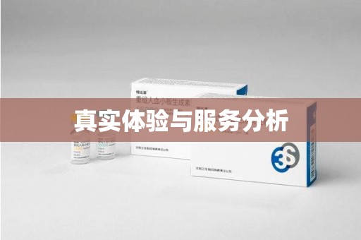 绍兴真实体验与服务分析
