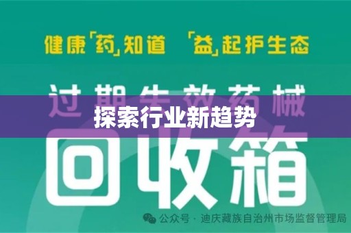 绍兴探索行业新趋势