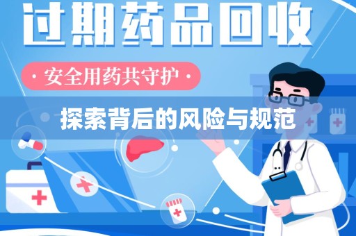 绍兴探索背后的风险与规范